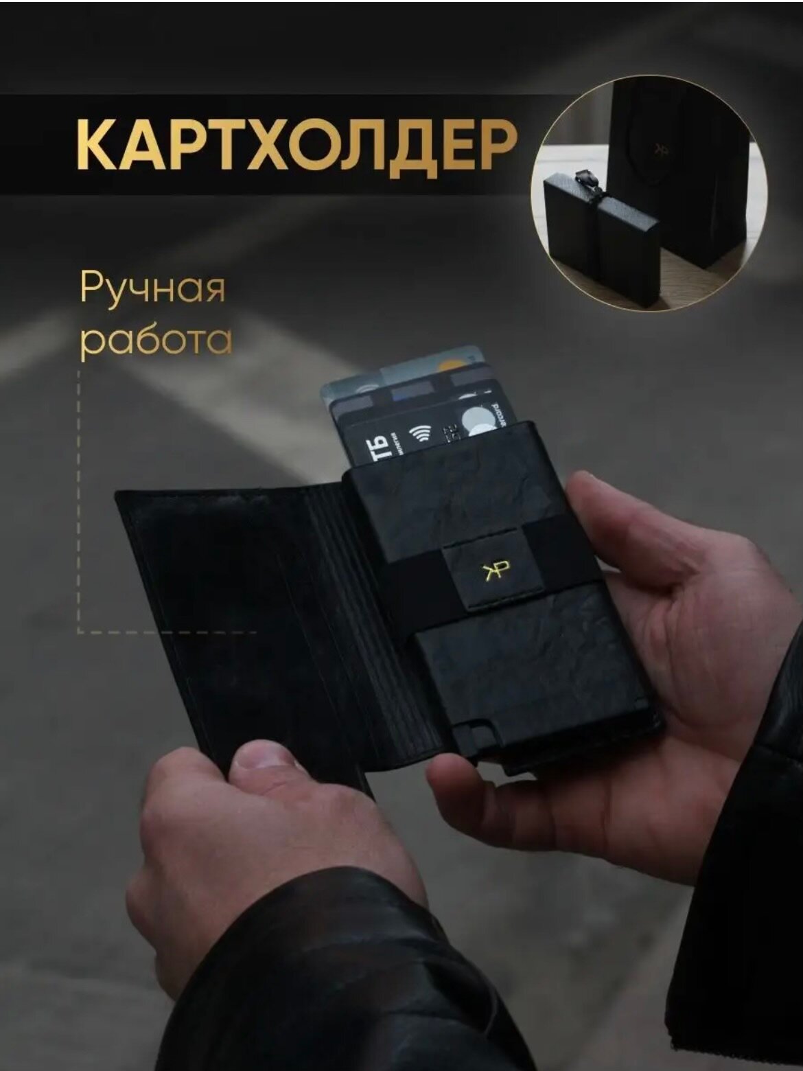 Картхолдер KP EXCLUSIVE, черный