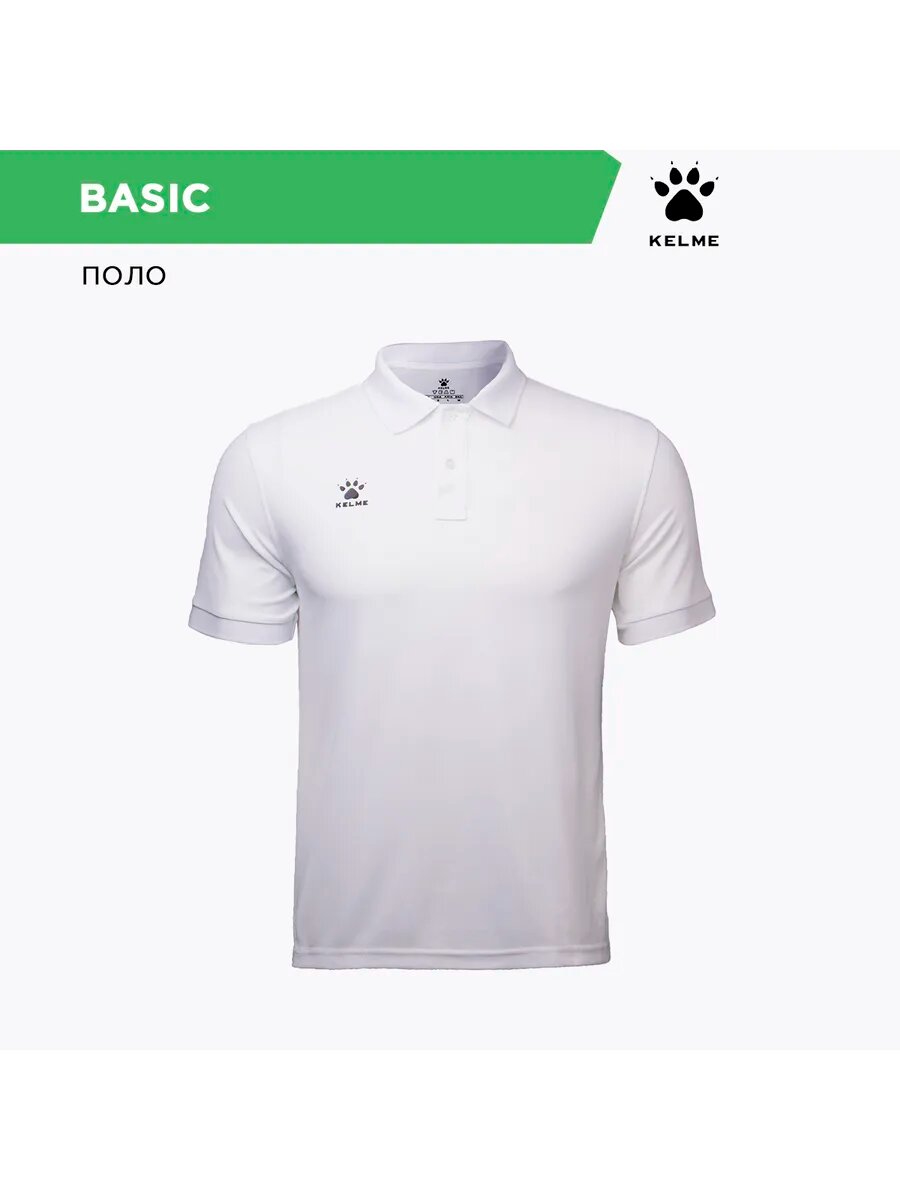 Поло Kelme