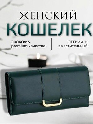 Кошелек POLO RAI