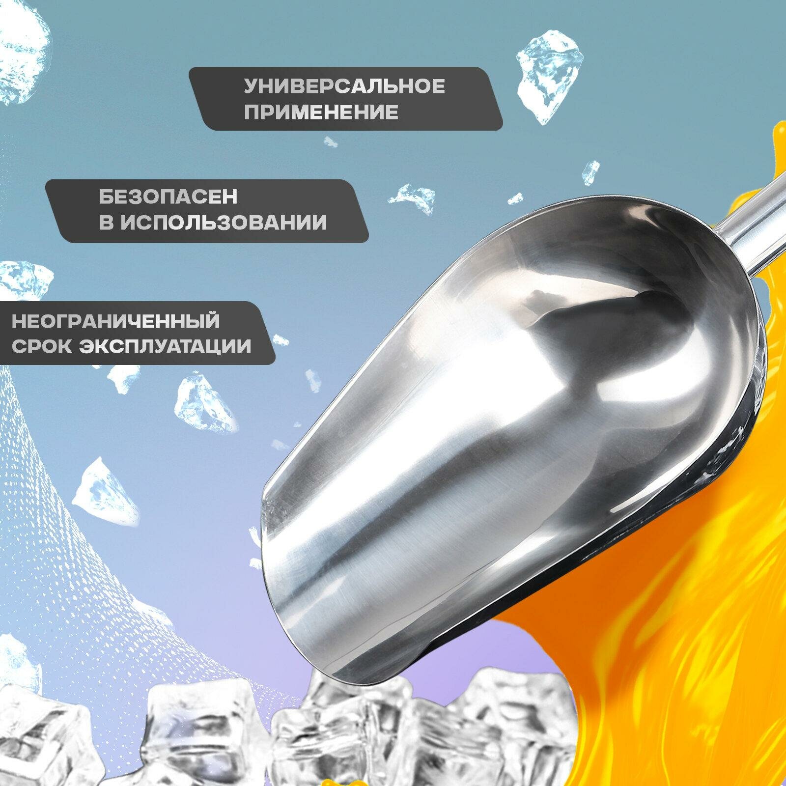 Совок для льда и сыпучих продуктов из нержавеющей стали, 30,5×13×6,5 см, цвет хромированный — фото 1