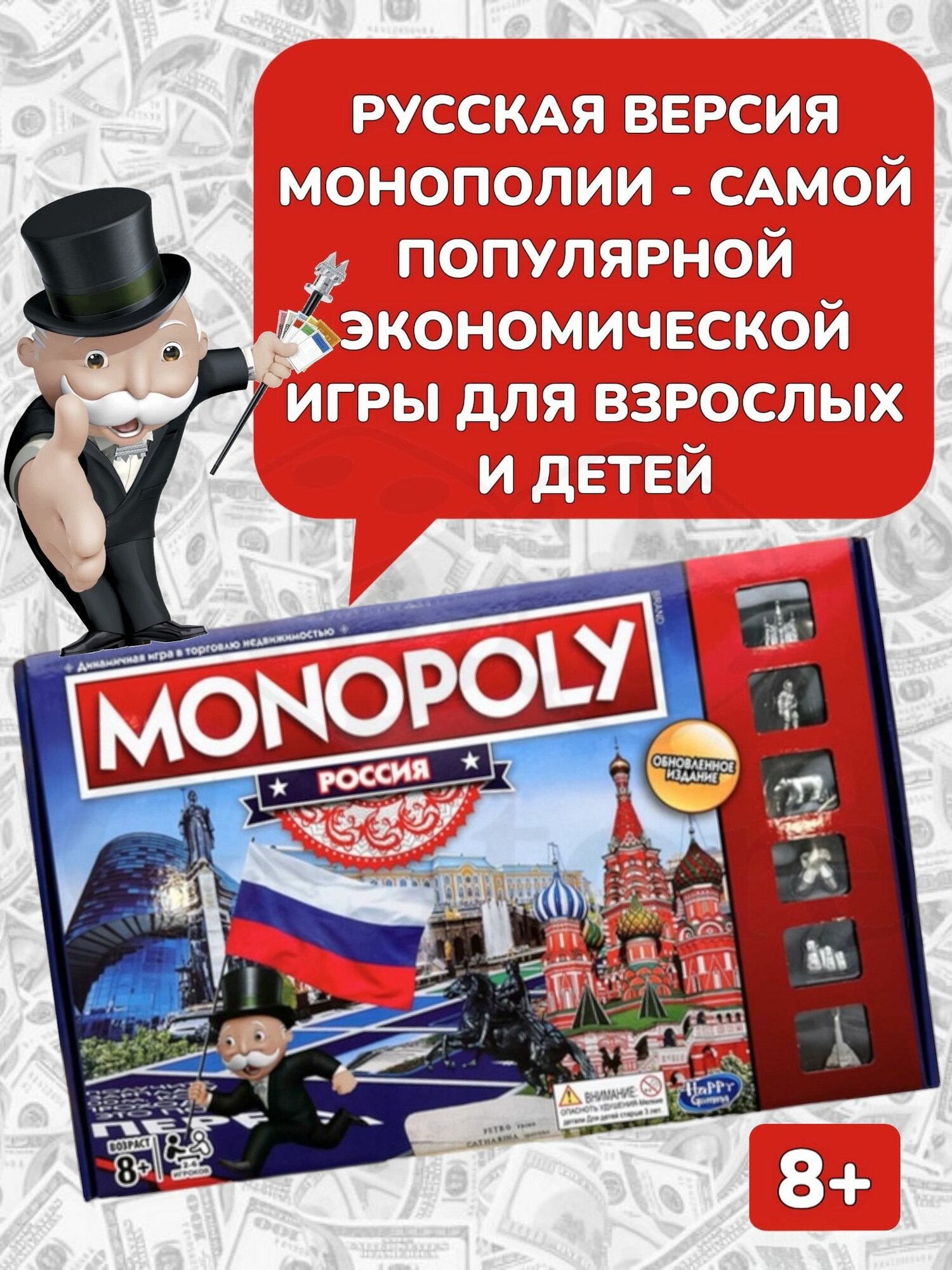 Настольная игра Монополия Россия, Монополия, Настольные игры