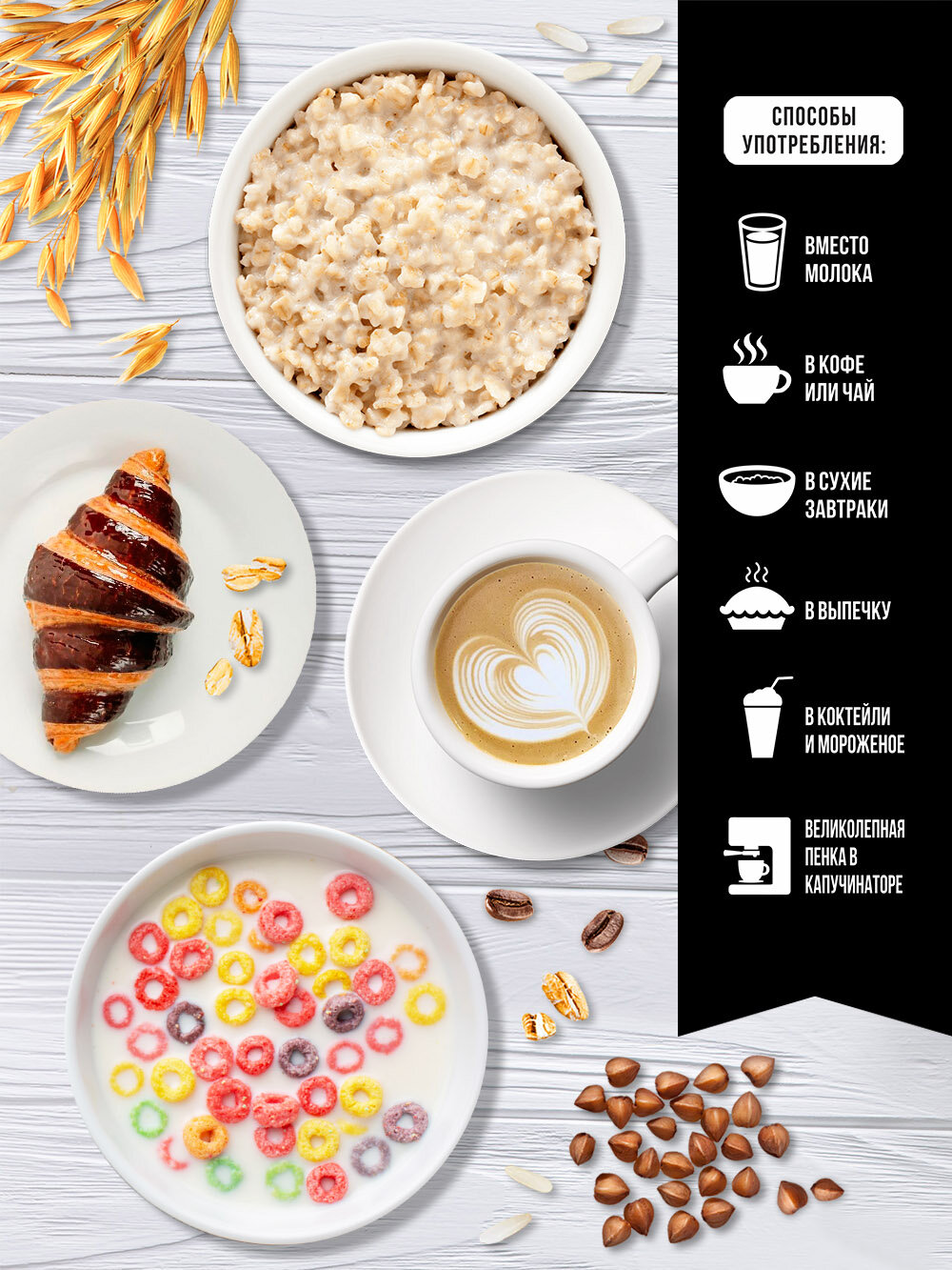 Zinus Vegan BARISTA МУЛЬТИЗЕРНОВОЕ 3,2%/1л./ТВА/коробка/4 шт. Продукт на растительном сырье — фото 1