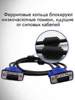 Kабель VGA, адаптер (D-Sub) S-VGA провод, шнур 1,5 метра — фото 1