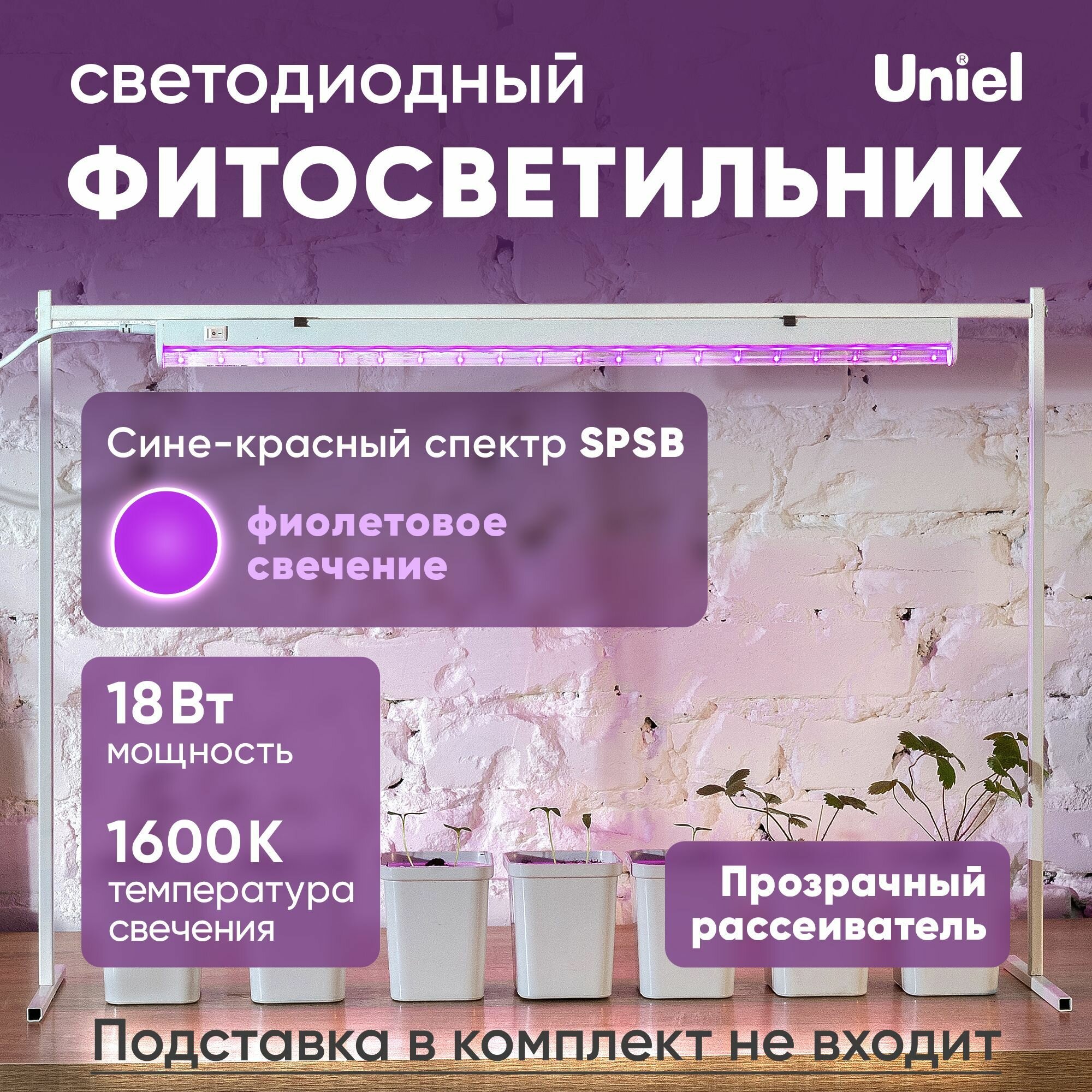 Лампа для растений светильник для растений фиолетовое свечение 18 Вт 560 мм ULI-P20-18W/SPSB IP40 WHITE. Спектр для ускорения роста рассады и стимулирования цветения.