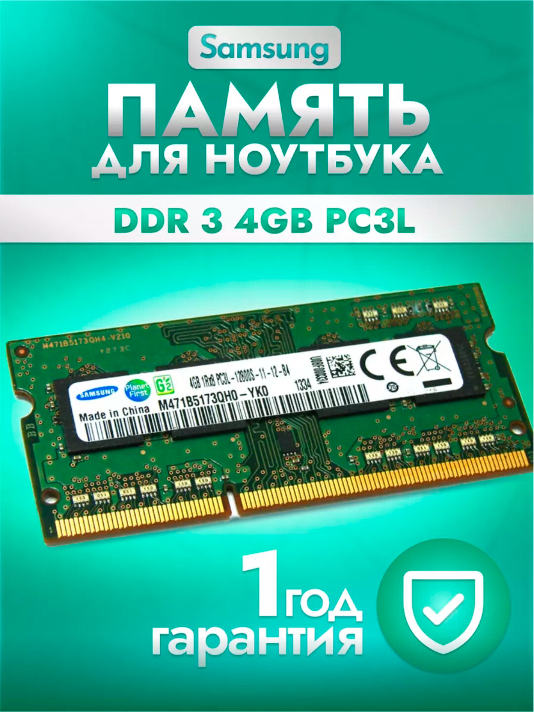 Оперативная память ОЗУ SoDIMM Самсунг ОЕМ, PC3L DDR3 4 ГБ 8 ГБ 1600 MГц, для ноутбука ОЕМ, 4ГБ, 4ГБ