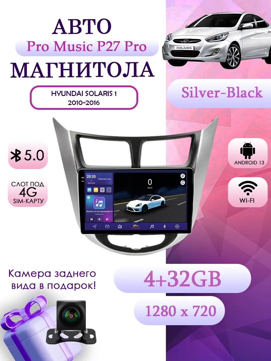 Магнитола P27Pro Hyundai Solaris 1 4+32