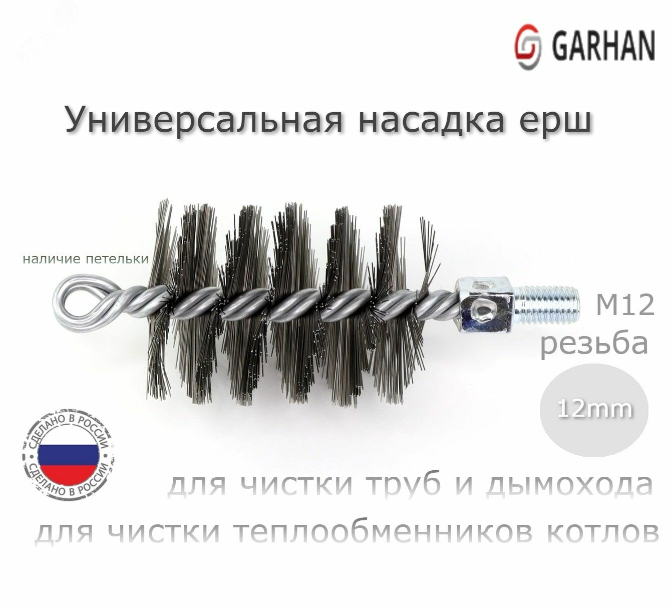 Металлический ерш (щетка) для чистки труб, дымоходов и теплообменников D40 мм