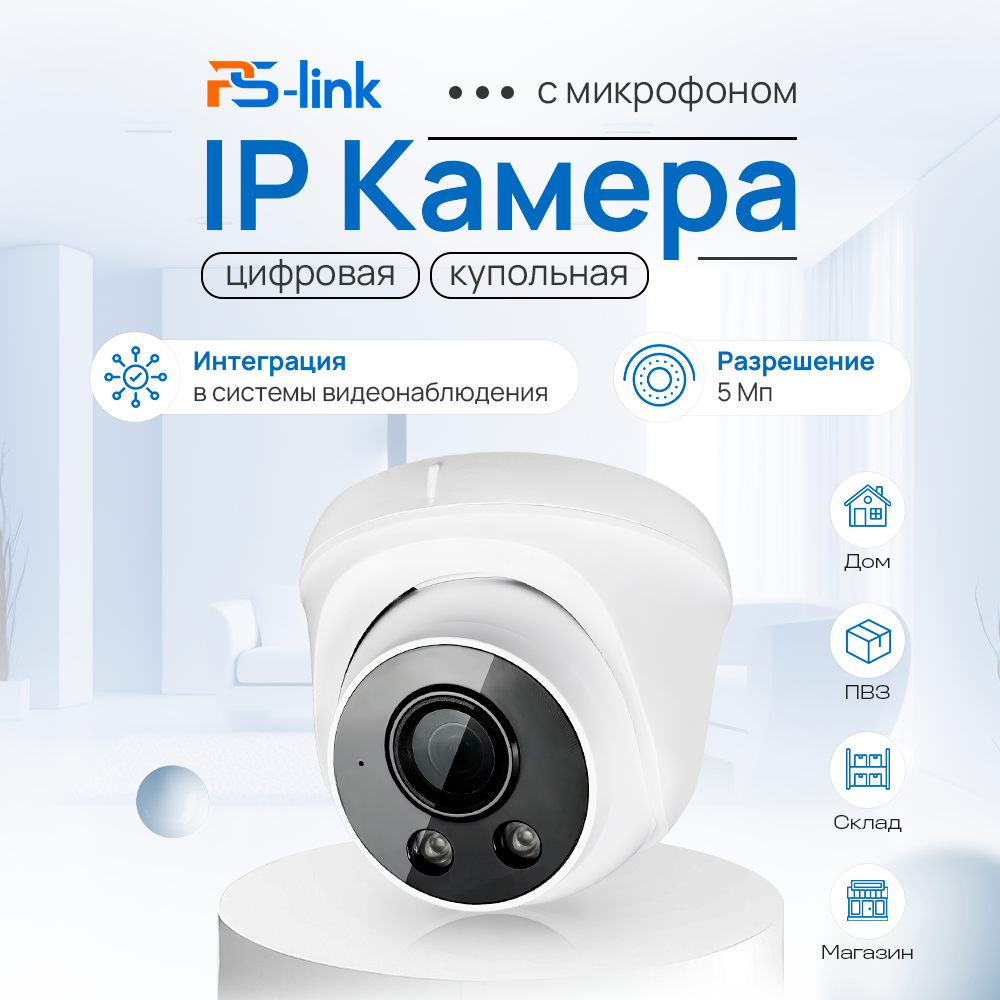 Камера видеонаблюдения IP 5Мп Ps-Link PS-IP405P