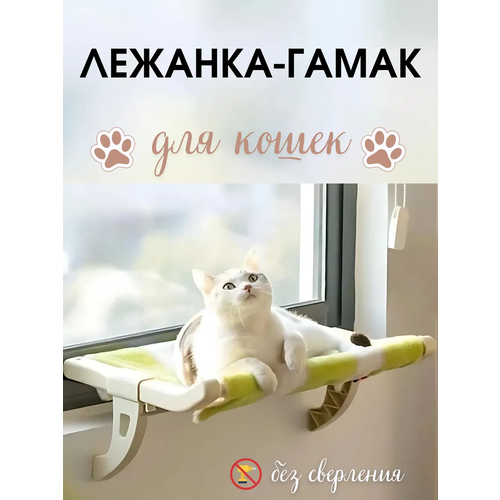 Подвесная лежанка-гамак для кошек, лежанка для вашего питомца без сверления