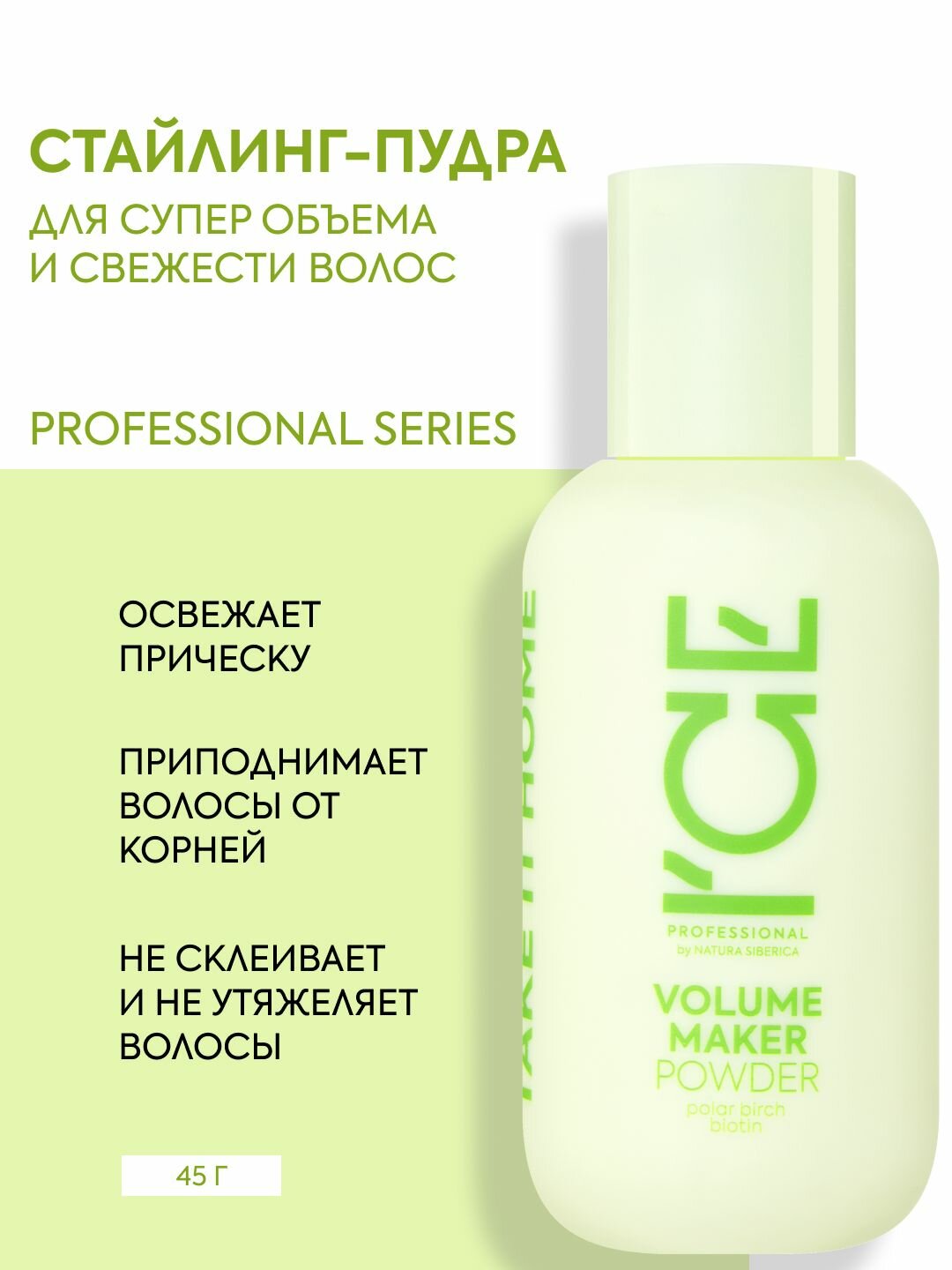 ICE Professional by Natura Siberica Volume Maker Сухой шампунь пудра для придания свежести и объема волосам у корней 45г