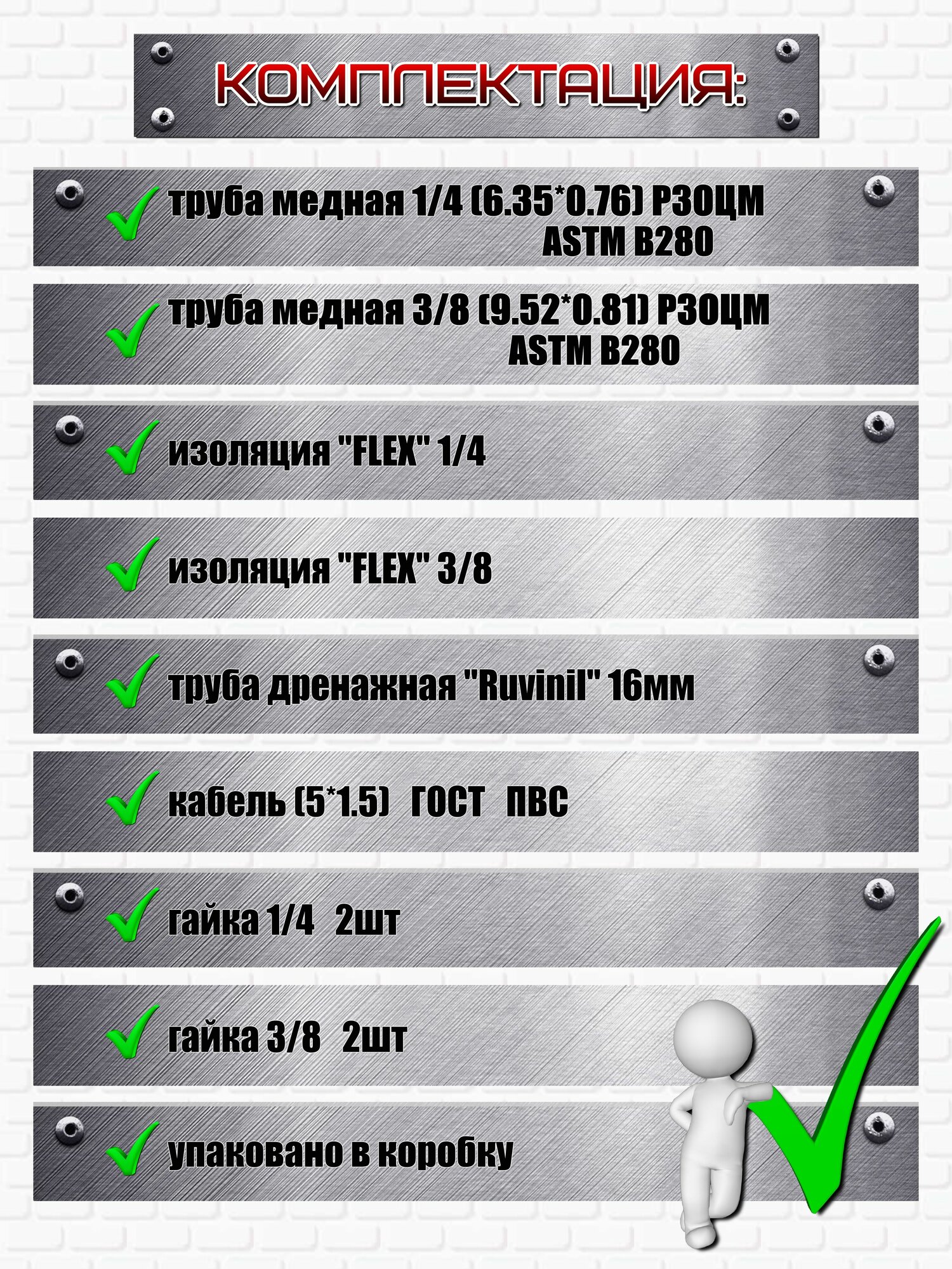 Готовый комплект для монтажа кондиционера 3 метра — фото 1