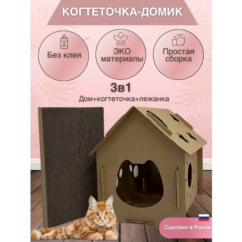 Картонная Когтеточка для кошки с домиком, домик с когтеточкой