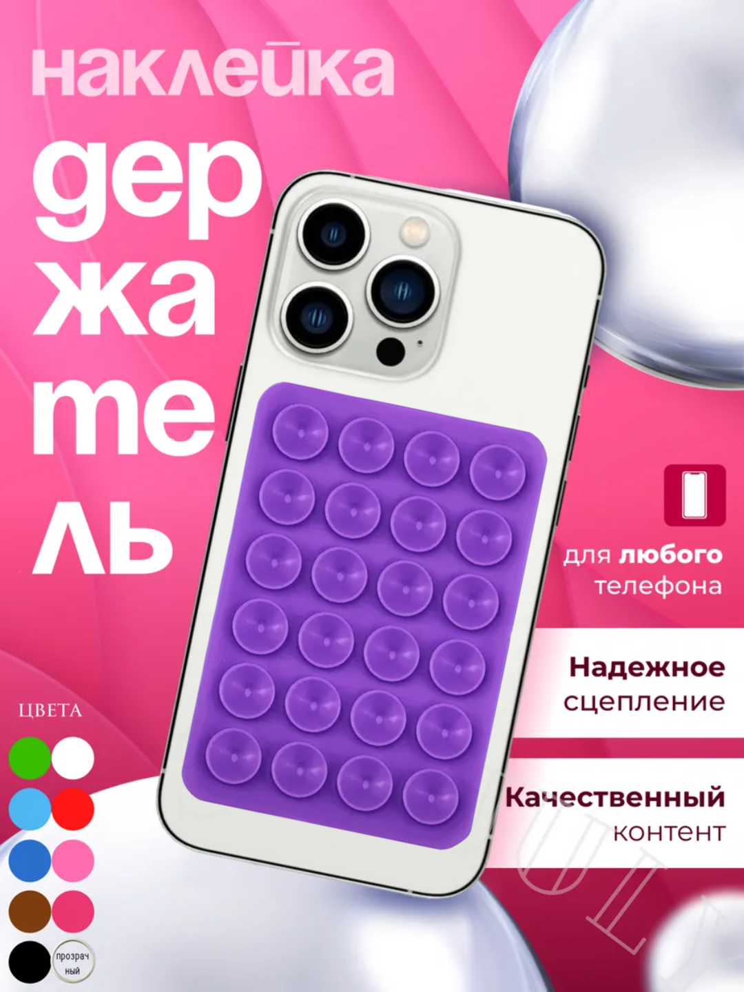 Липучка, держатель для телефона, держатель, липпер, липучка, с присосками на телефон