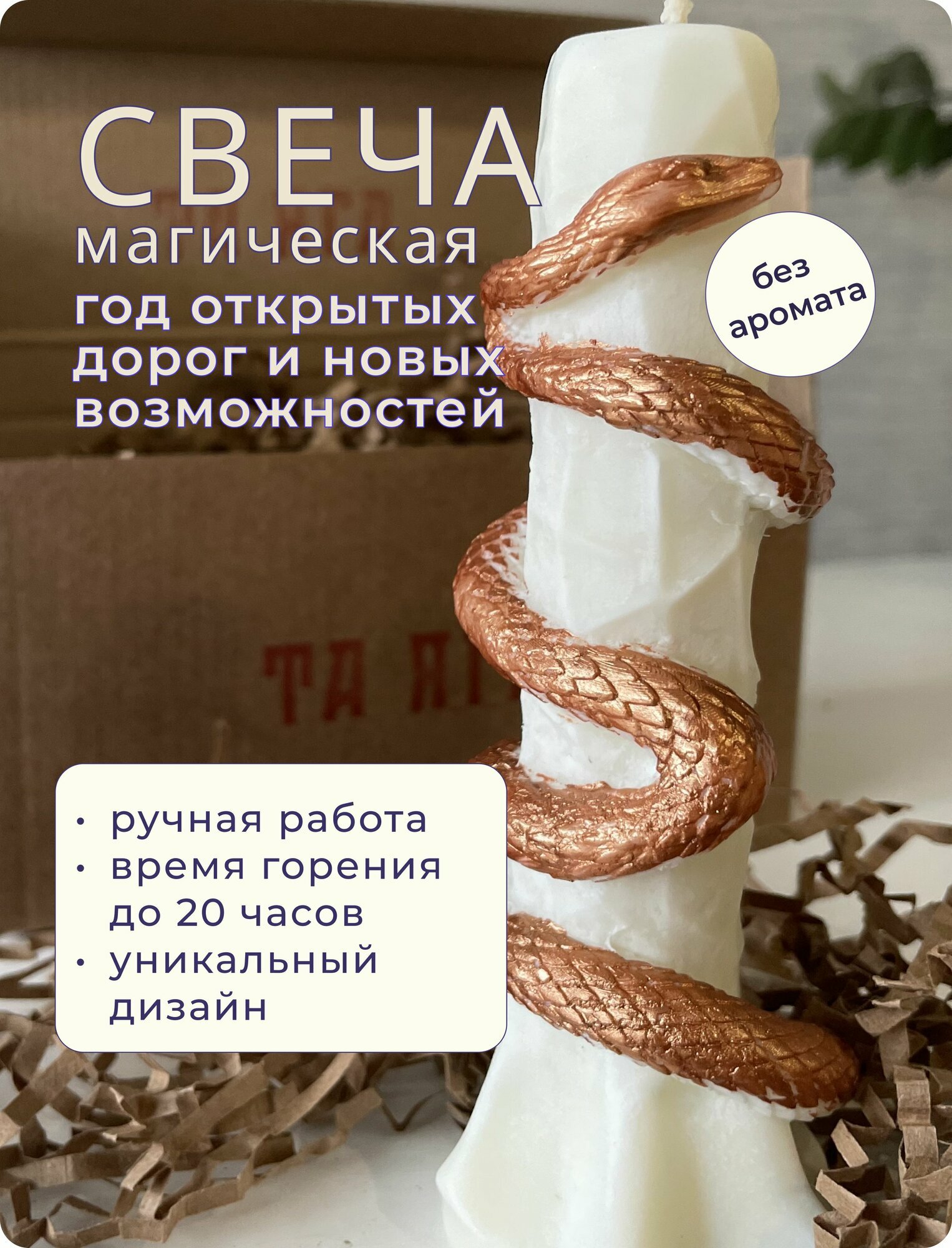 Магическая свеча "Твой лучший год" - Новые возможности и открытие дорог