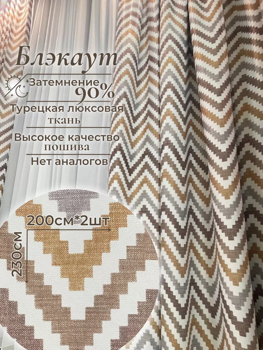 Шторы в спальню для гостиной двусторонние