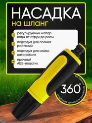 Наконечник DRAKON IRG, для полива, насадка с регулятором расхода, насадка на шланг