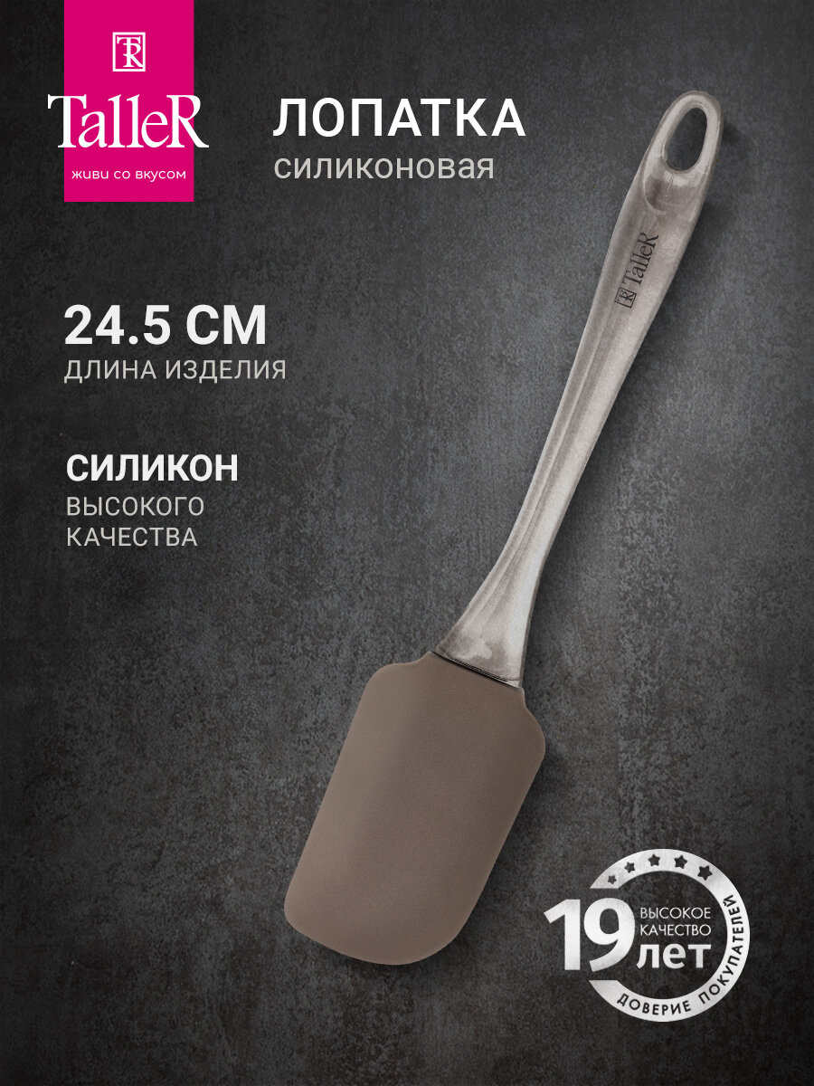 Лопатка кулинарная термостойкая TalleR TR-56102, силиконовая
