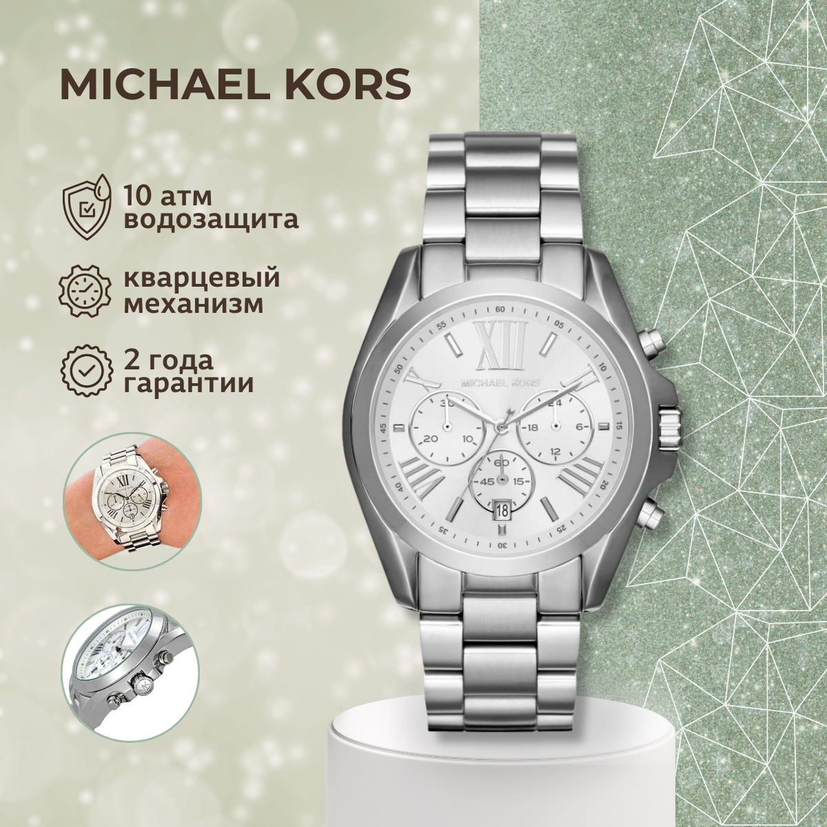Наручные часы MICHAEL KORS Bradshaw, серебряный — фото 1