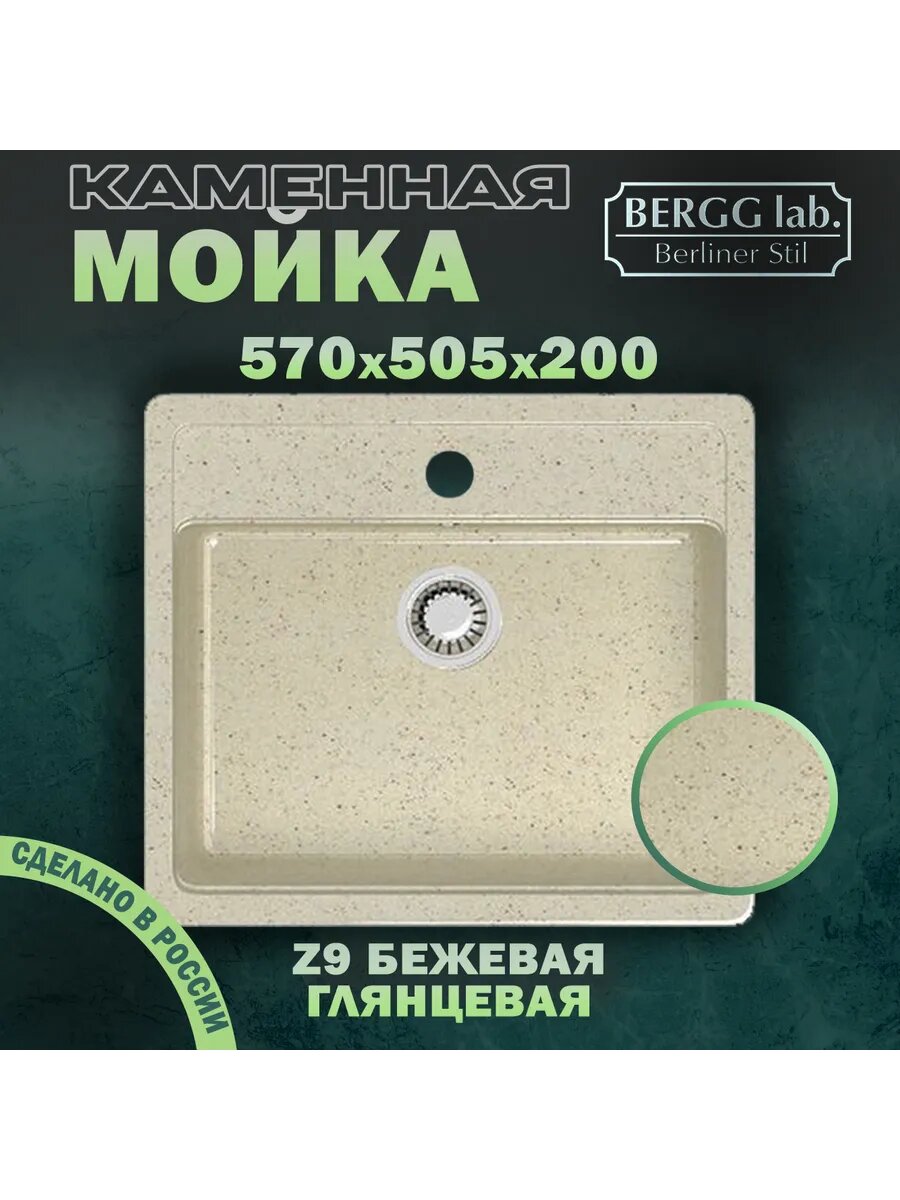 Мойка для кухни глянец Z9 бежевый
