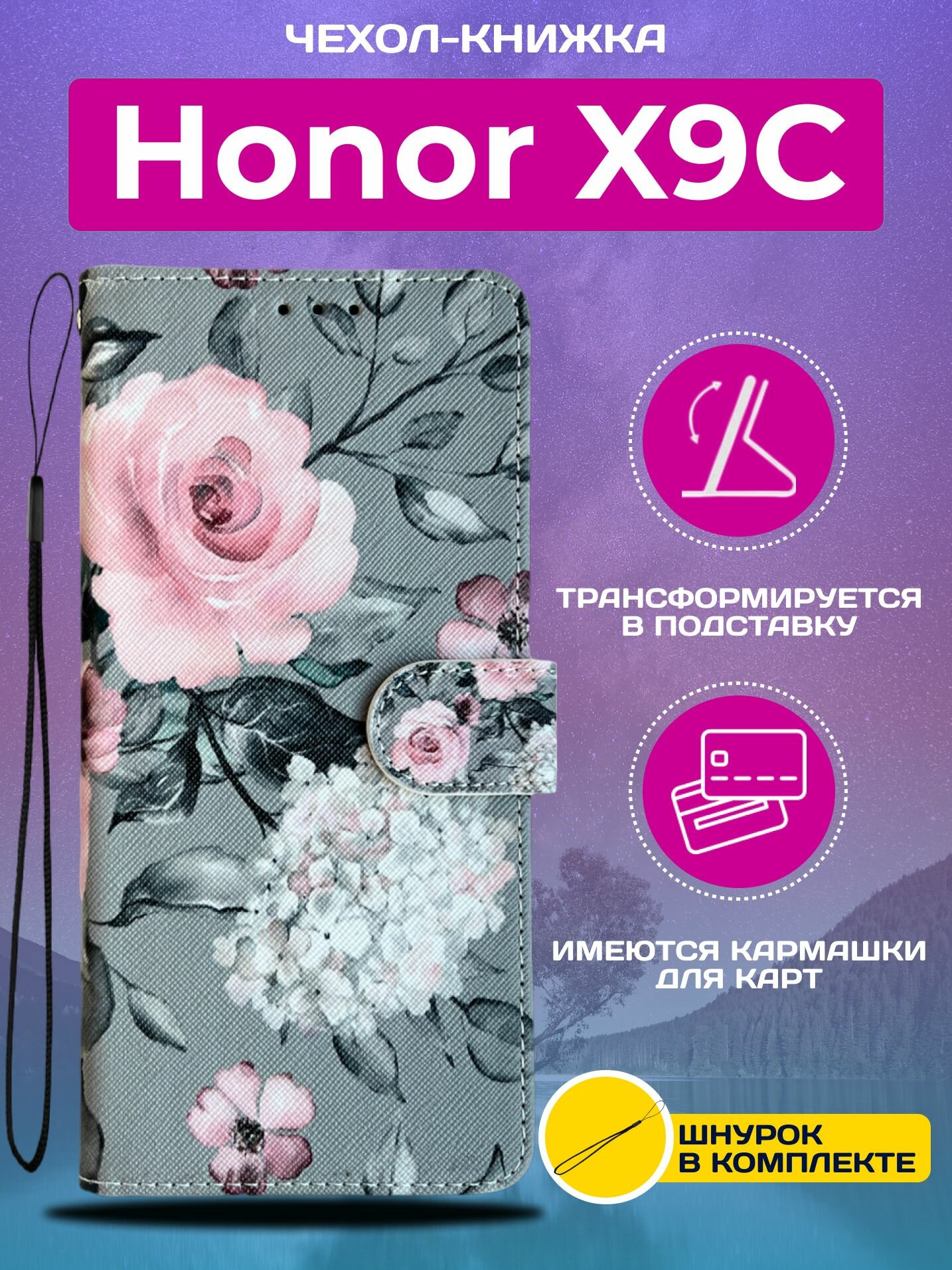 Чехол книжка wallet case на Honor X9C / Хонор Х9С с рисунком (Розы на сером)
