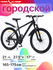 Велосипед Team Klasse MB-4-C городской, 24 скоростей, диаметр колес 27.5", рама ...