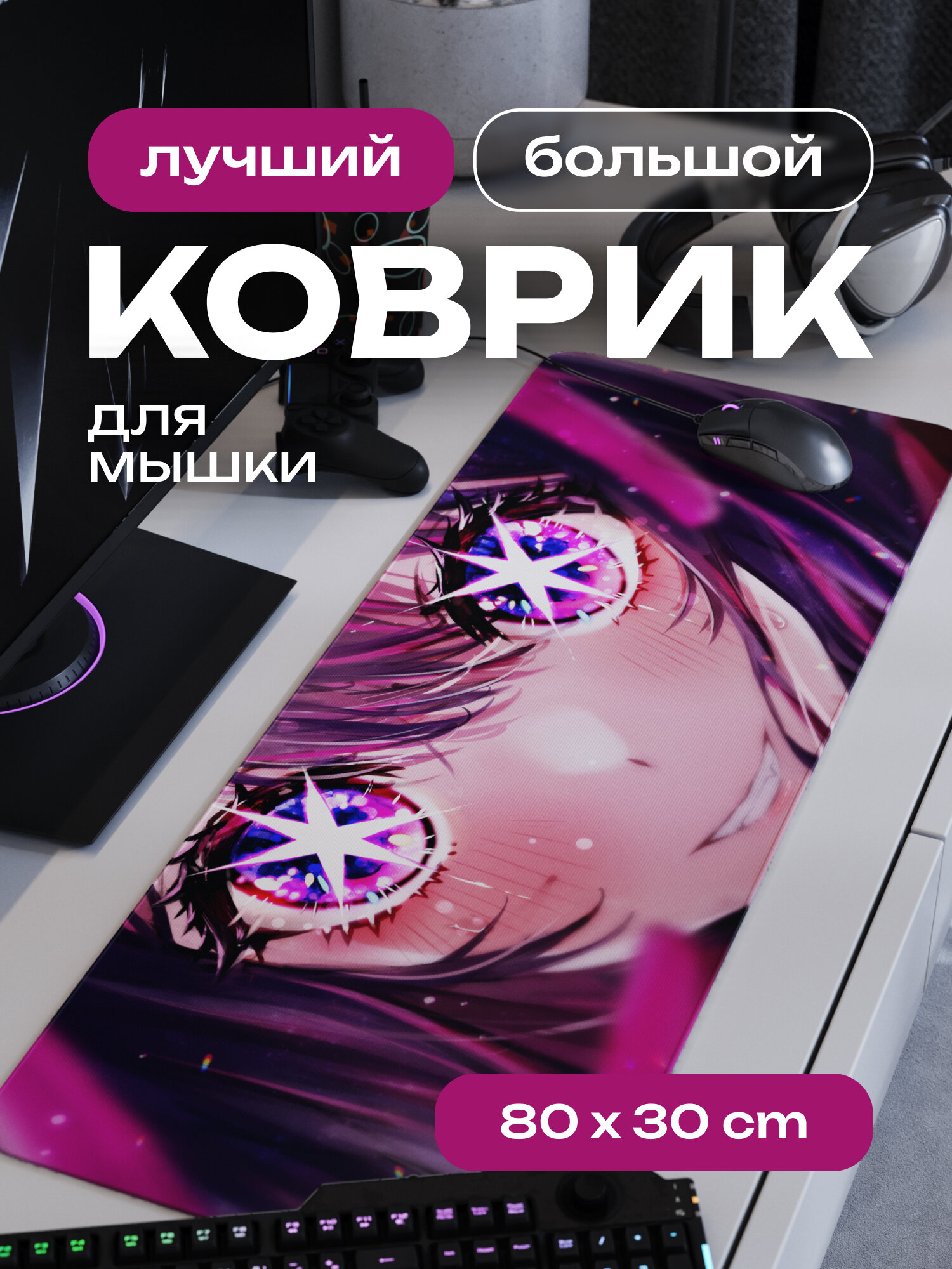 Коврик для мышки большой игровой 80х30 см с аниме рисунком Ай