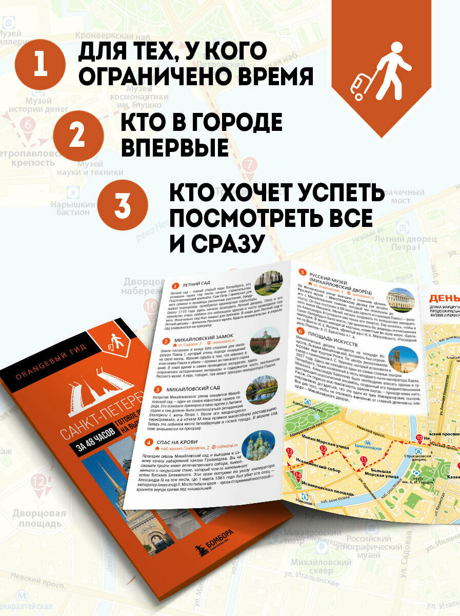 Санкт-Петербург за 48 часов. Готовое путешествие на выходные - фото №2