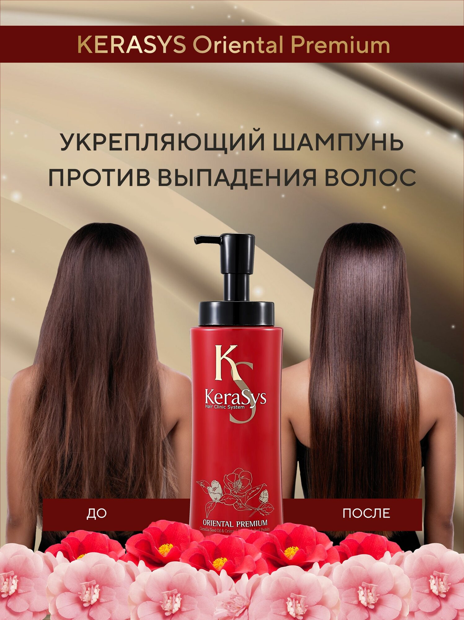 Шампунь для волос Kerasys Oriental Premium Shampoo, 470 г - фото №5