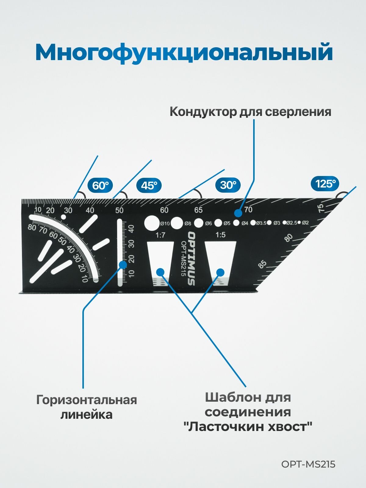 Линейка-угольник разметочный, многофункциональный, 215 мм, OPT-MS215 — фото 1