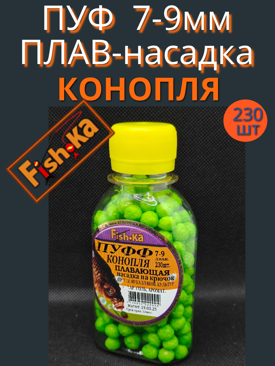 ПУФ Фишка плав-насадка конопля 7-9мм 230шт