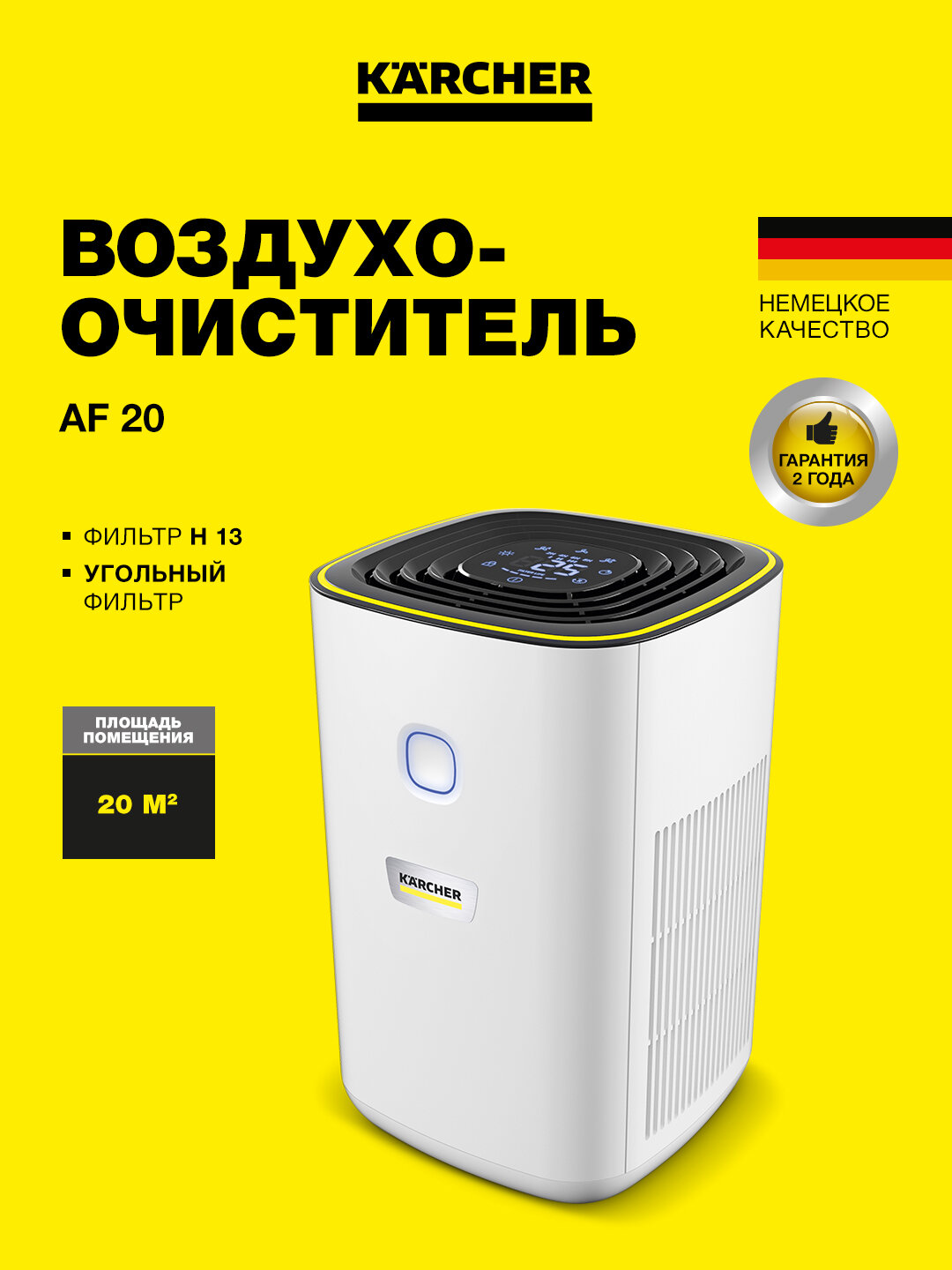 Очиститель воздуха Karcher AF 20 1.024-820.0, угольный фильтр, площадь помещения 20м², таймер