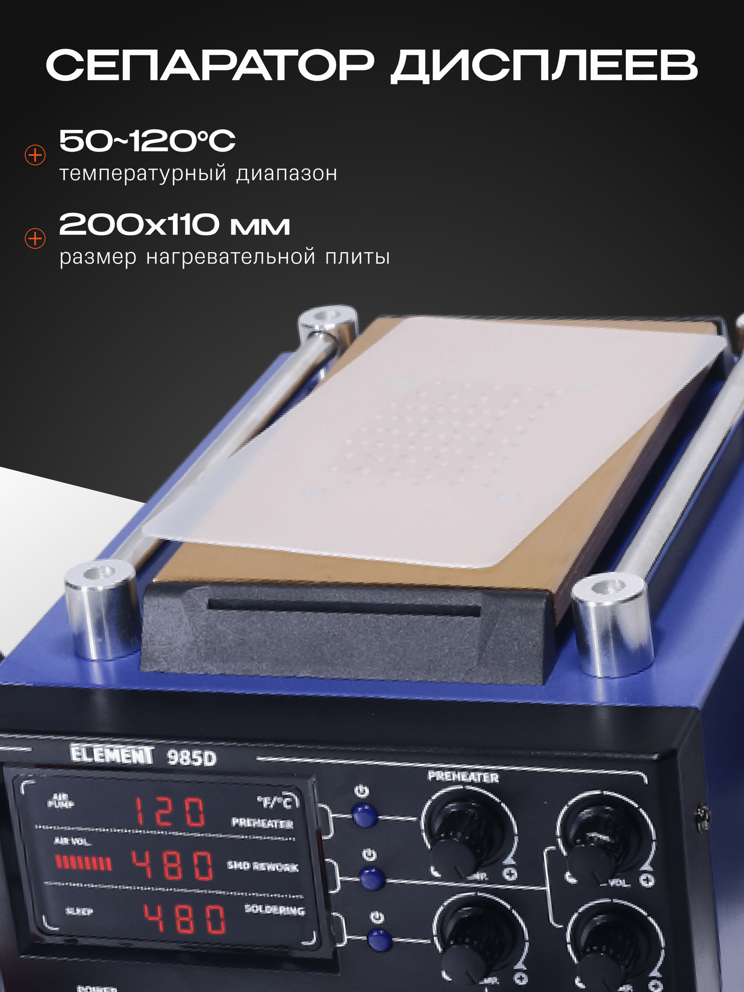 Изображение Паяльная станция Element 985D, 3 в 1, 75Вт, синяя