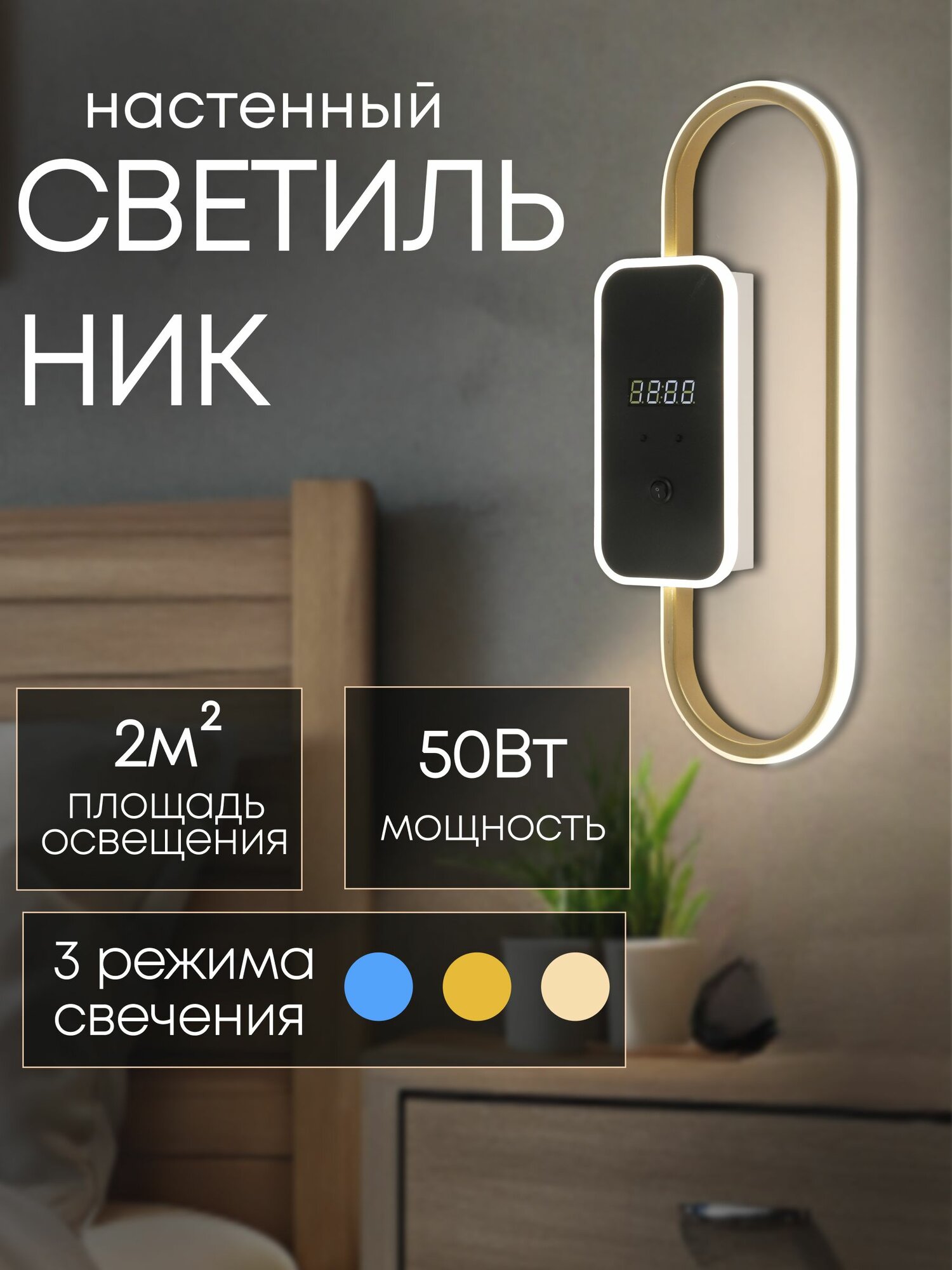 Бра настенный светильник светодиодный с часами LED 50Вт 3000K-6000K черный/золото