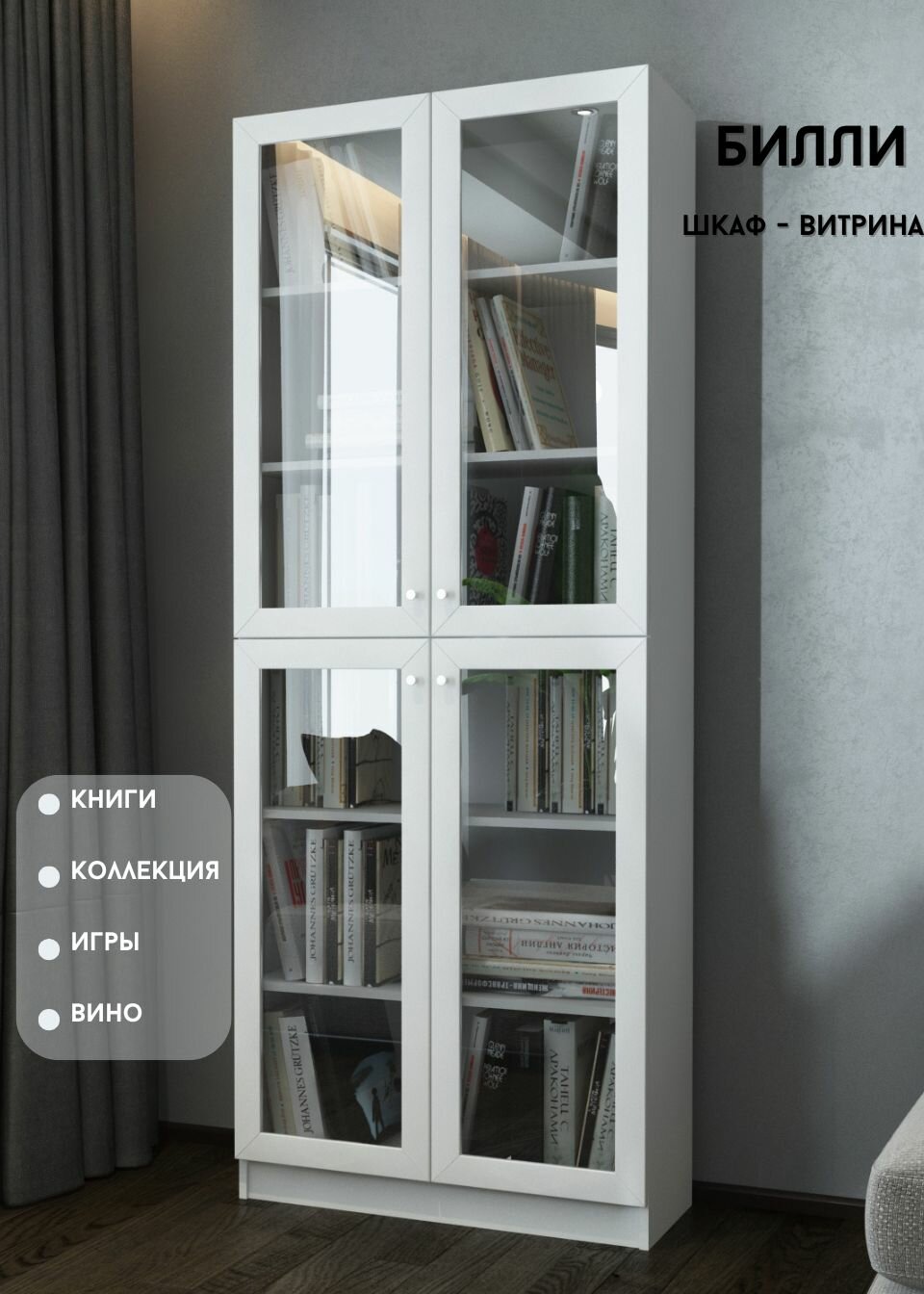 Шкаф-витрина с стеклами, книжный стеллаж