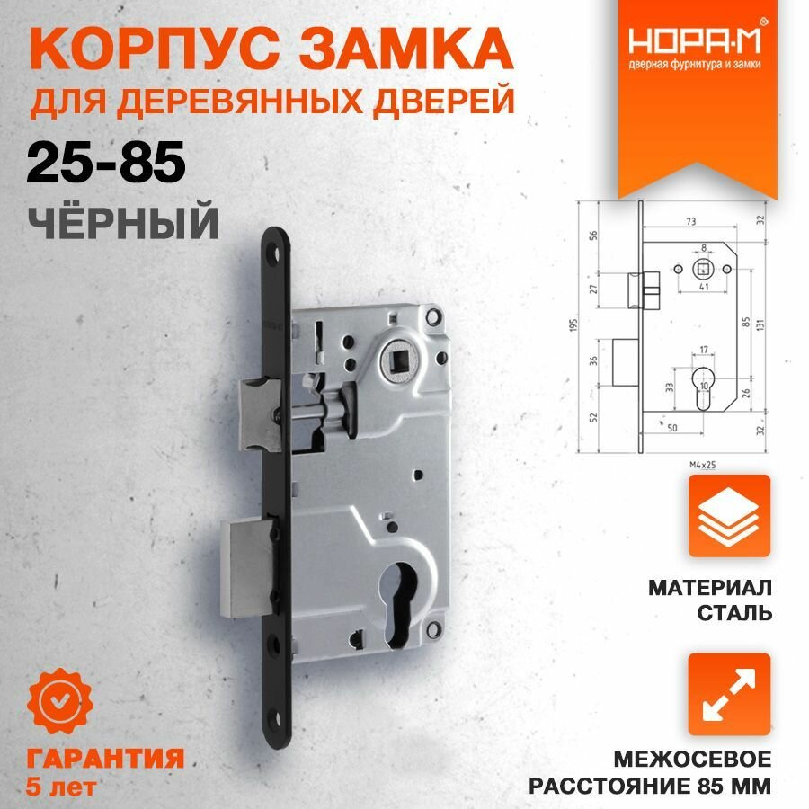 Замок врезной корпус замка нора-м 25-85 универсальный 85 мм под цилиндр черный