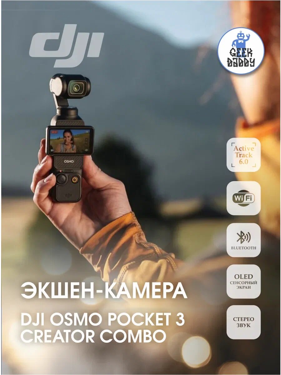 Экшн-камера DJI Osmo Pocket 3 Creator, сенсор 1", 4K 60fps, сенсорный экран 2", Black