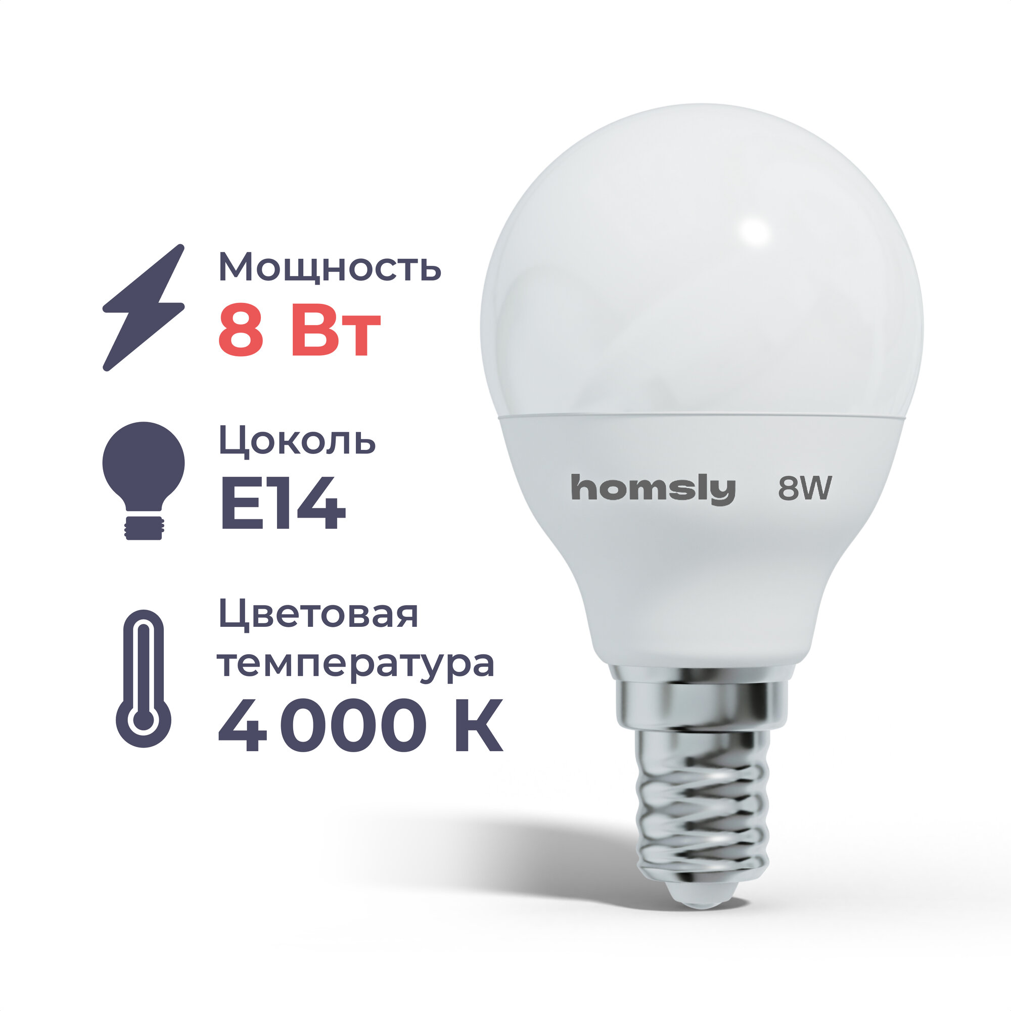 Лампа светодиодная Homsly G45 E14 E14 G45 8 Вт 4000 К