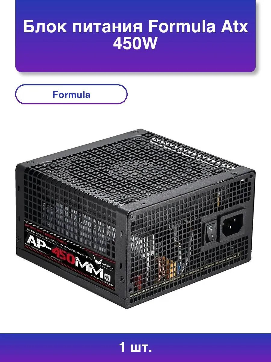 1шт. Блок питания Aerocool / Atx 450W Ap-450мм 80 Plus