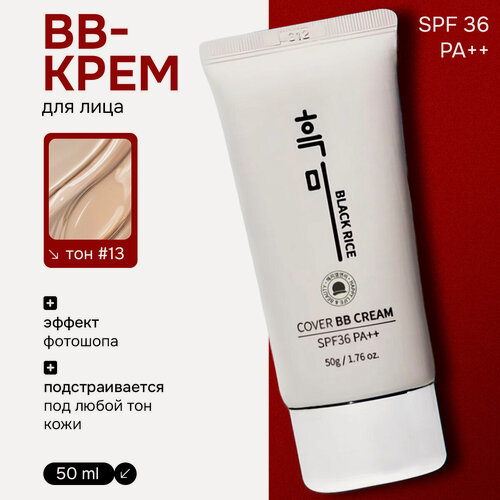 Изображение товара ВВ крем для лица с экстрактом чёрного риса, эффект фотошопа, тон 13, SPF 36 PA++
