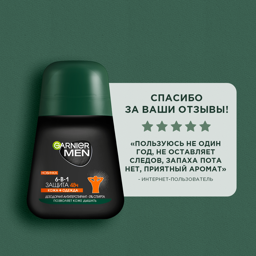 Garnier Дезодорант-антиперспирант роликовый для тела Men 6-в-1 защита 48ч, мужской, 50 мл — фото 1