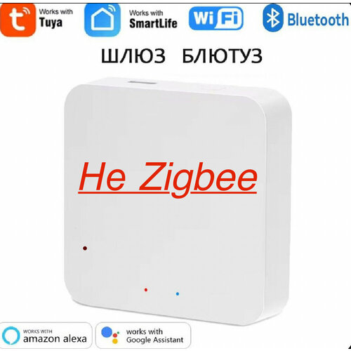 Умный хаб Блютуз. НЕ для чайников. шлюз/ мост/ Smart Gateway WI FI+BLE . Smart Life, DIGMA. Описание читайте !