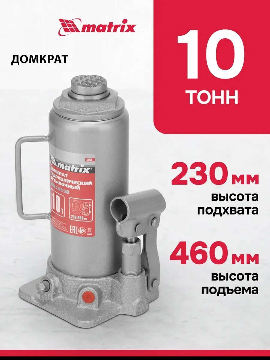 Домкрат автомобильный гидравлический 10т, 230-460 мм