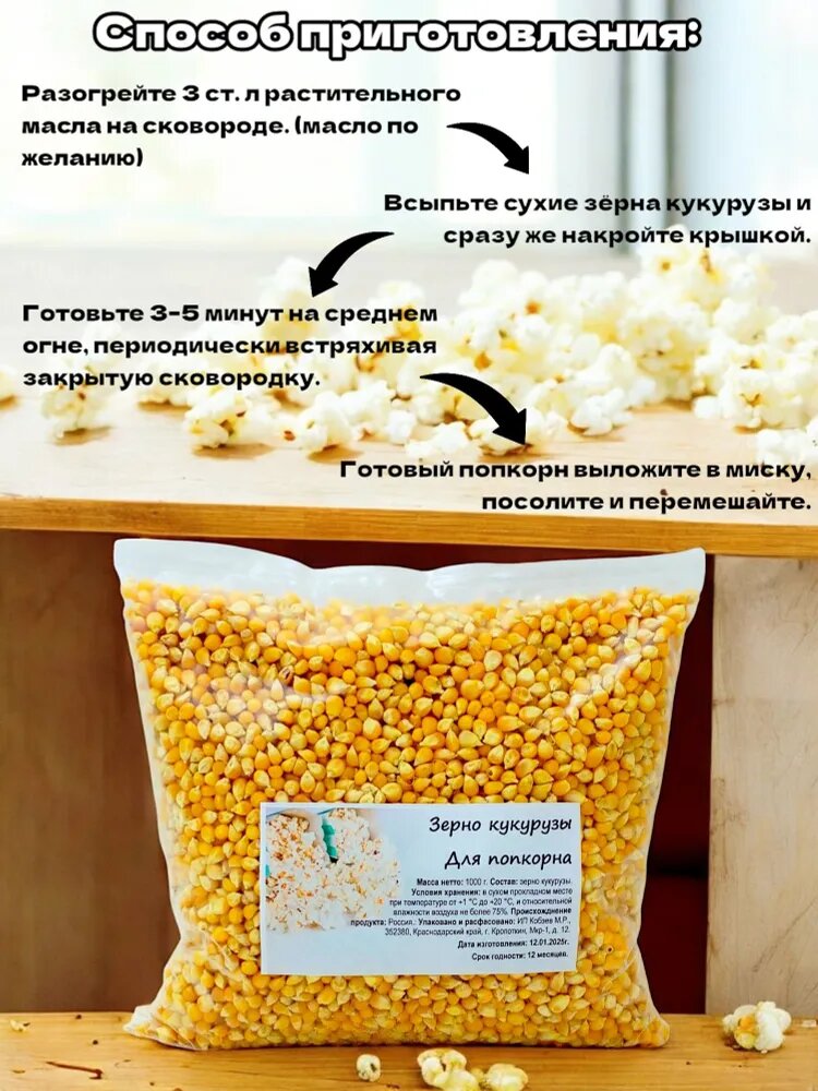 Кукуруза Russian Popcorn, для попкорна в зернах, 1кг, натуральный вкус — фото 1