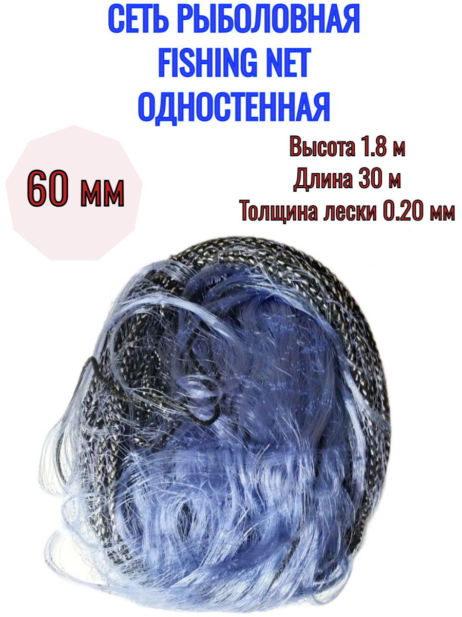 Сеть рыболовная из лески одностенная финская "Финка" FishingNet; высота 1,7 м, длина 25-30 м, на грузовом шнуре