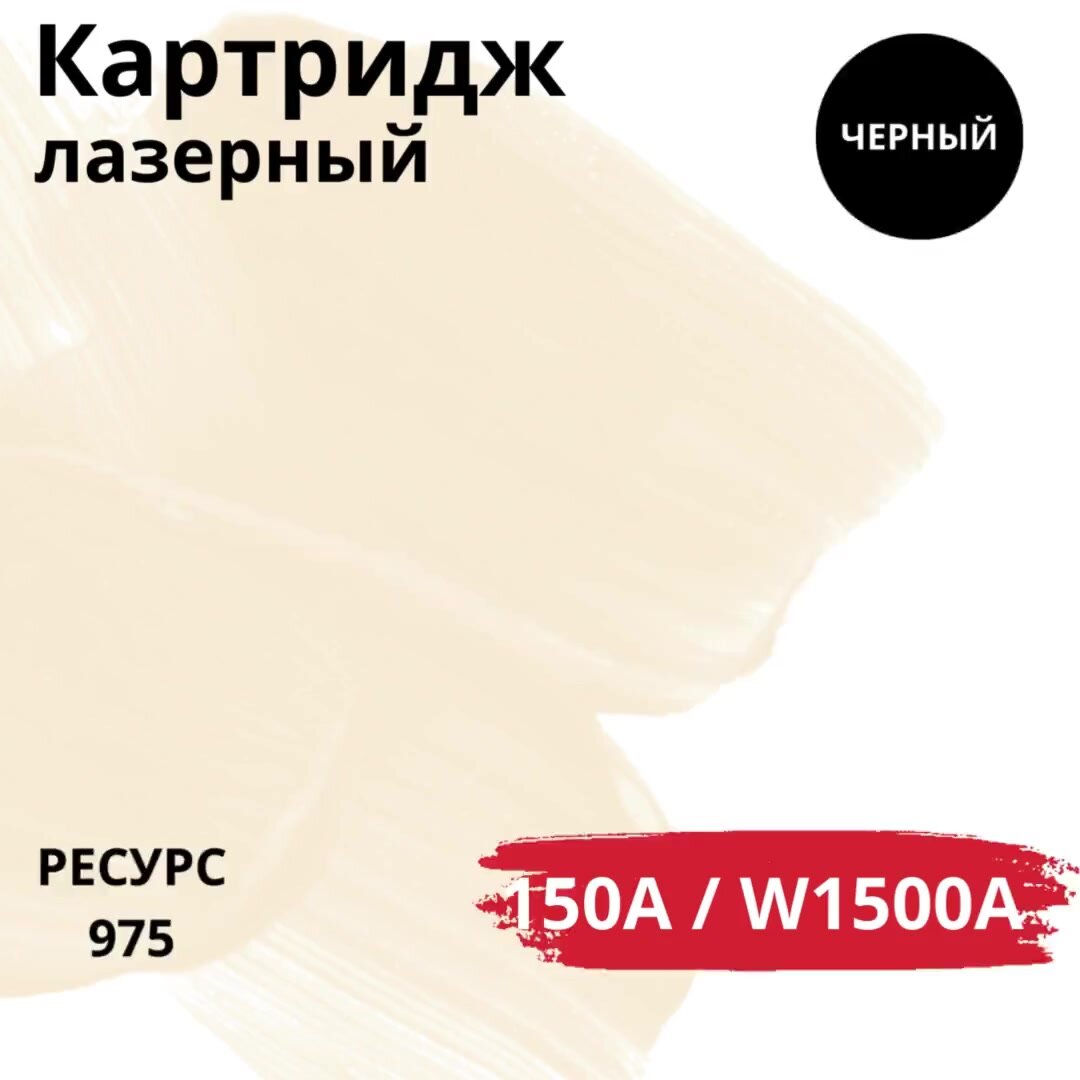 Картридж Sakura для HP W1500 (150A), черный, ресурс до 975 страниц — фото 1