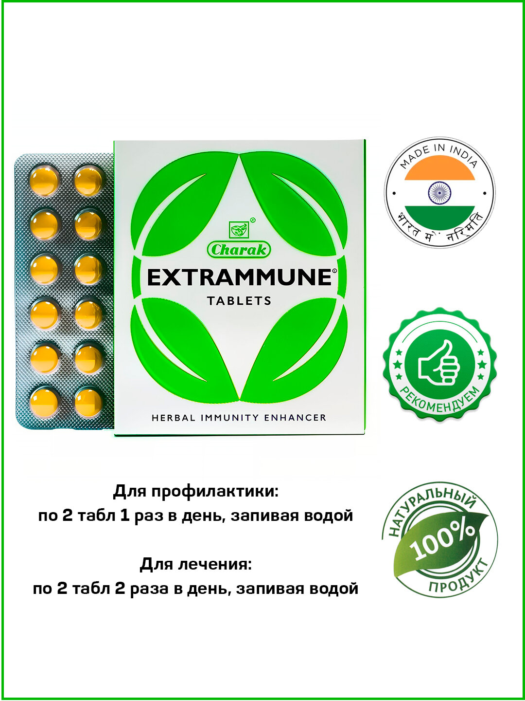 Картинки Экстраммун Чарак / Extrammune Charak 30 табл