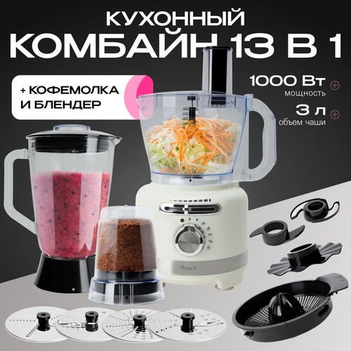 Кухонный комбайн 12 в 1 объем 3 литра мощность 1000 Вт зефирный 1086400₽