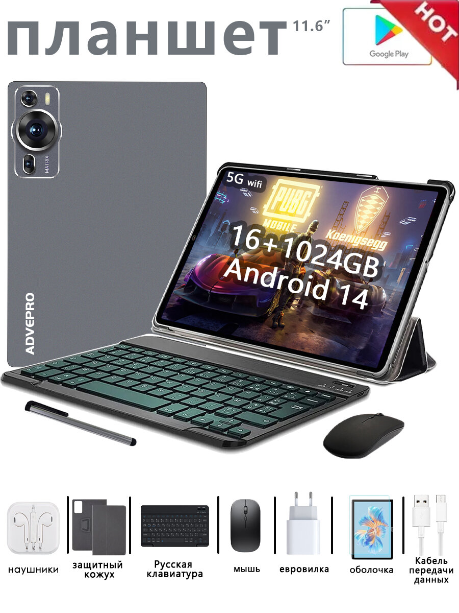 Планшет со стилусом с клавиатурой игровой P60 Pro android14 16GB+1TB 12000mAh 11.6inch