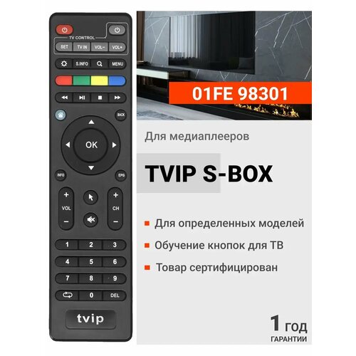 Пульт 01FE 98301 для медиаплееров и приставок TVIP S-Box