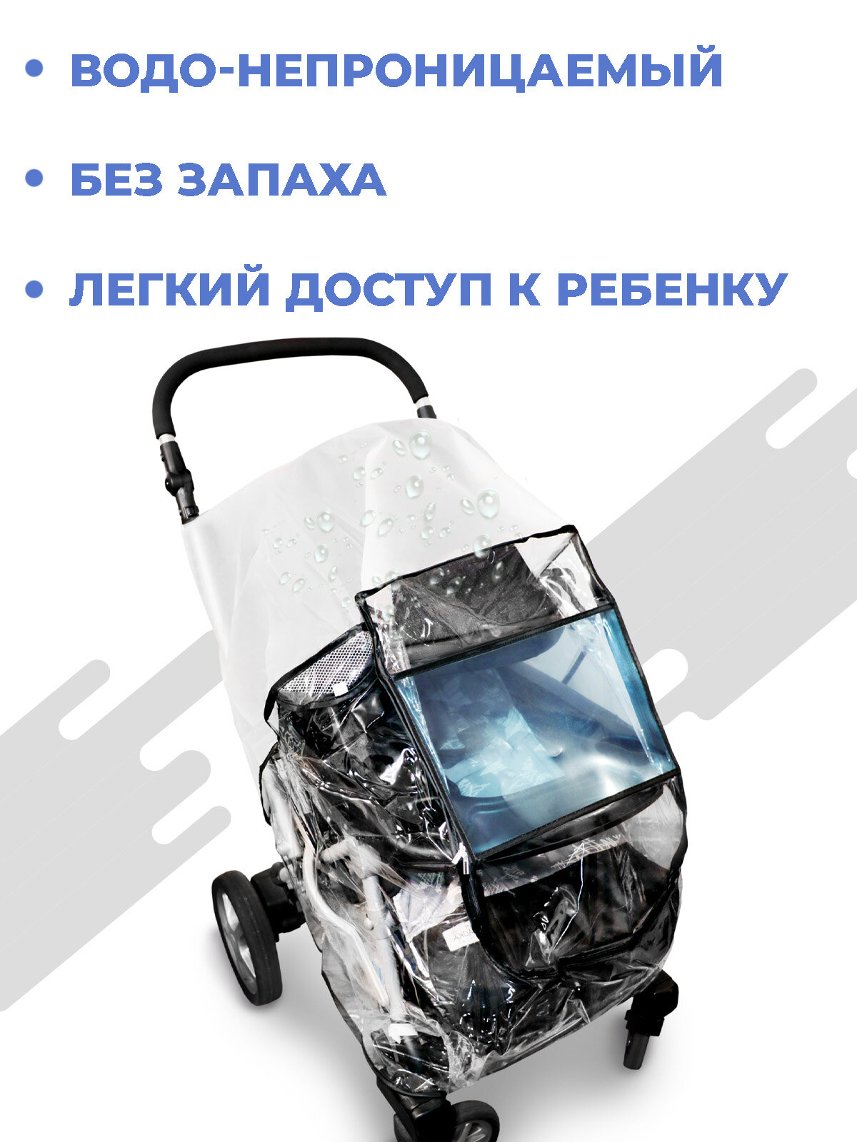 Дождевик Boomshakalaka для детской коляски, универсальный — фото 1